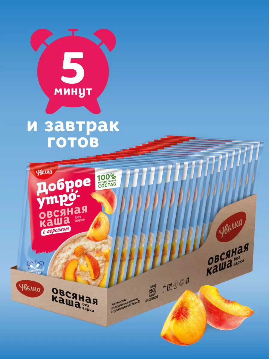 Каша овсяная с персиком. Шоубокс 20 саше по 40 гр.