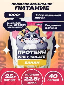 Протеин сывороточный изолят спортивный коктейль "whey" MoodBooster 86102756 купить за 725 ₽ в интернет-магазине Wildberries