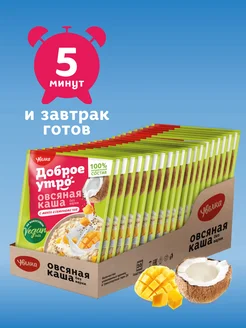 Каша овсяная на кокосовом напитке с манго и чиа. 20 х 40г УВЕЛКА 86102851 купить за 369 ₽ в интернет-магазине Wildberries