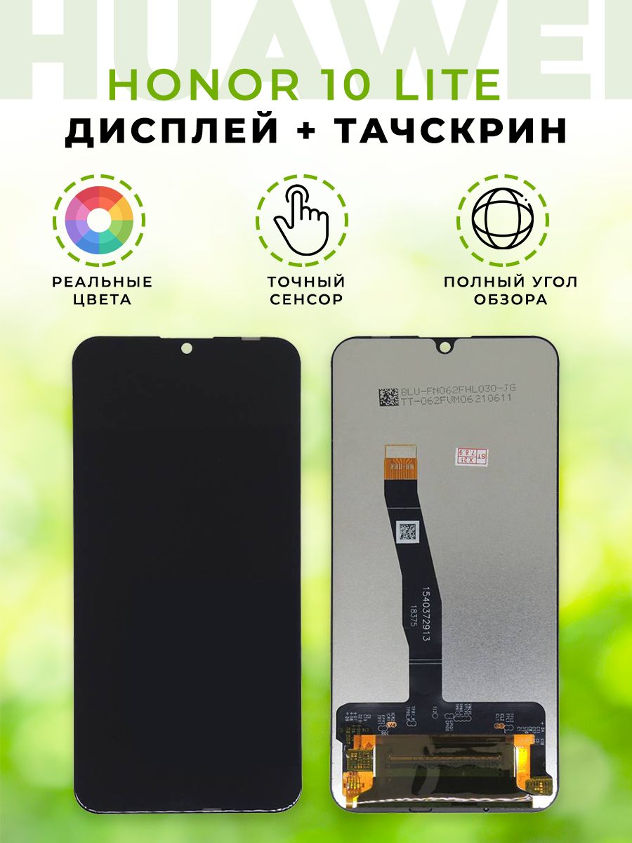 Дисплей Huawei Honor 10 Lite с тачскрином (черный) Профи 86103480 купить за  1 097 ₽ в интернет-магазине Wildberries