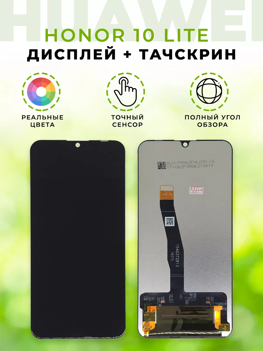 Дисплей Huawei Honor 10 Lite с тачскрином (черный) Профи 86103480 купить за  1 081 ₽ в интернет-магазине Wildberries