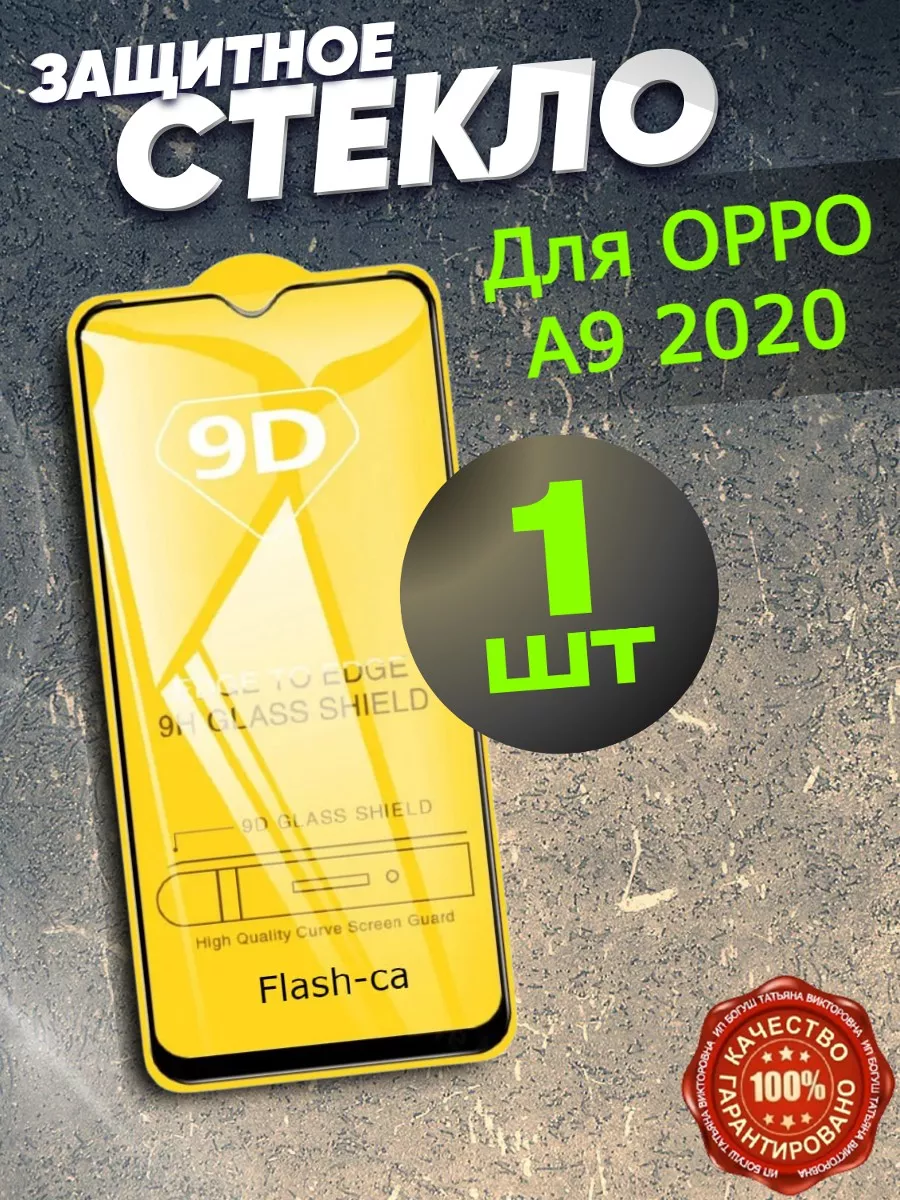 Защитное стекло для OPPO A9 2020, бронь на оппо а9