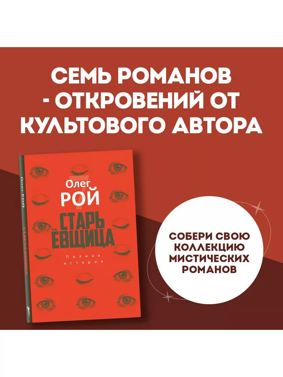 Олег Рой Старьевщица Рипол Классик 86107900 купить за 788 ₽ в  интернет-магазине Wildberries