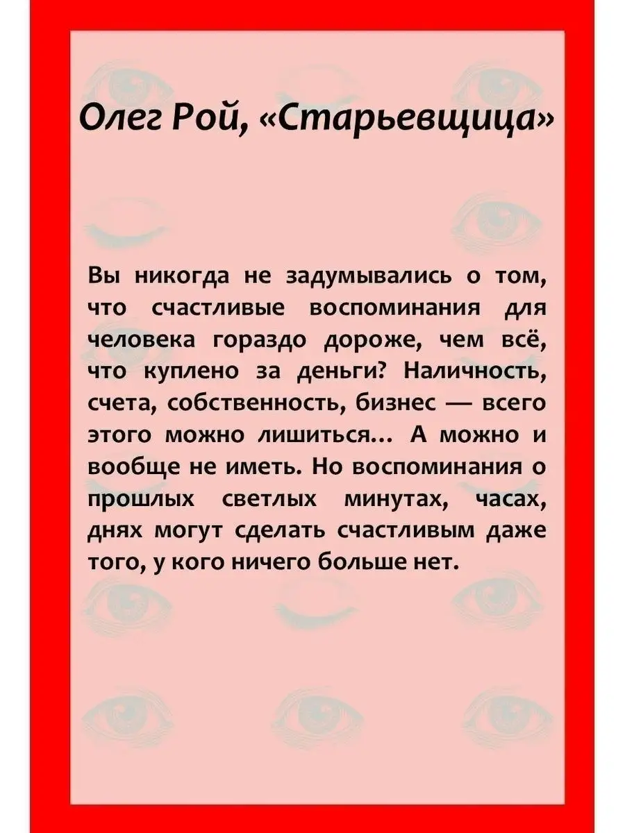 Олег Рой Старьевщица Рипол Классик 86107900 купить за 788 ₽ в  интернет-магазине Wildberries