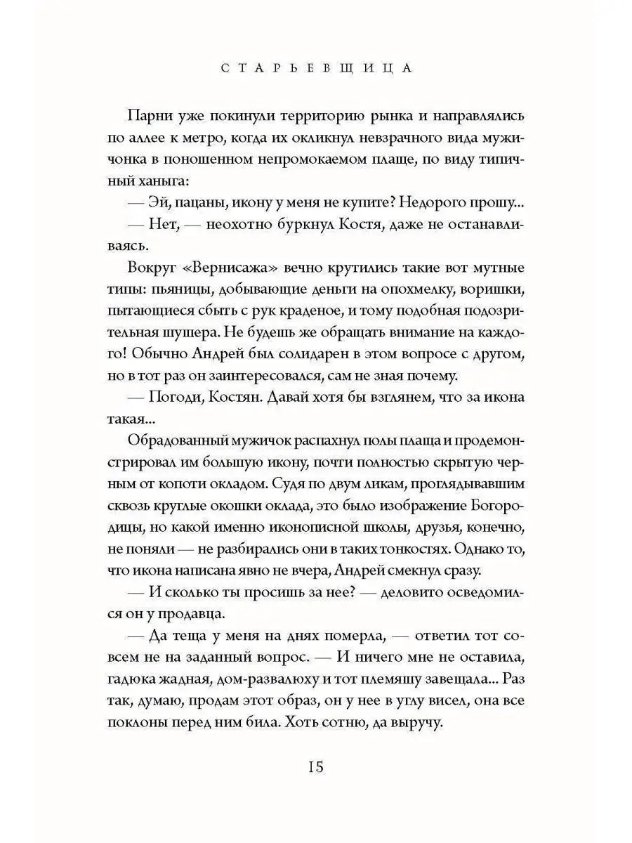 Олег Рой Старьевщица Рипол Классик 86107900 купить за 788 ₽ в  интернет-магазине Wildberries