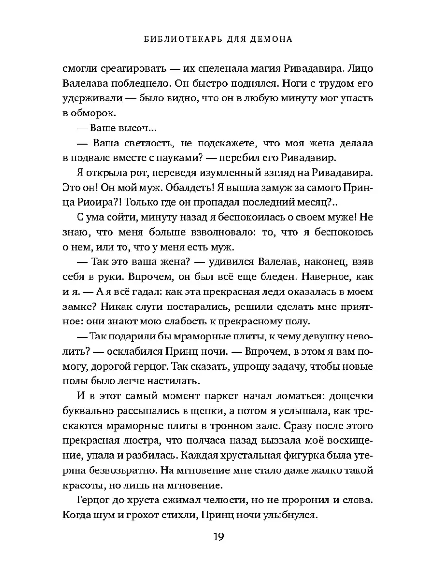 Наталья Мамлеева Библиотекарь для демона Т8 RUGRAM 86107907 купить за 1 143  ₽ в интернет-магазине Wildberries