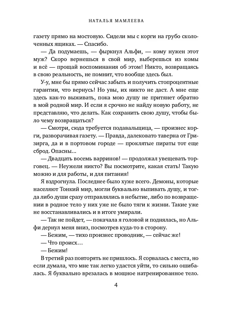 Наталья Мамлеева Библиотекарь для демона Т8 RUGRAM 86107907 купить за 1 143  ₽ в интернет-магазине Wildberries