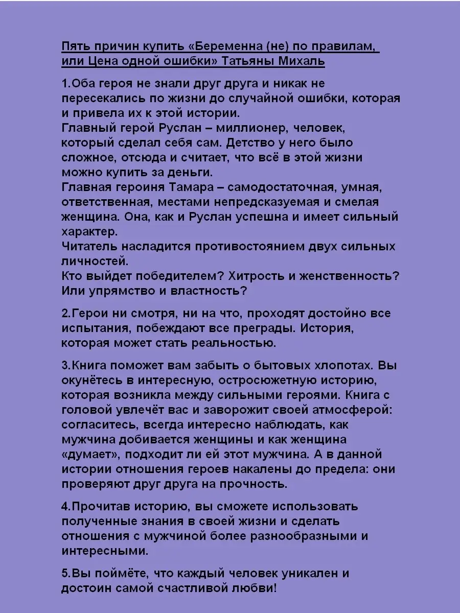 Татьяна Михаль Беременна не по правилам, или Цена одной ошибки Т8 RUGRAM  86107908 купить за 1 201 ₽ в интернет-магазине Wildberries