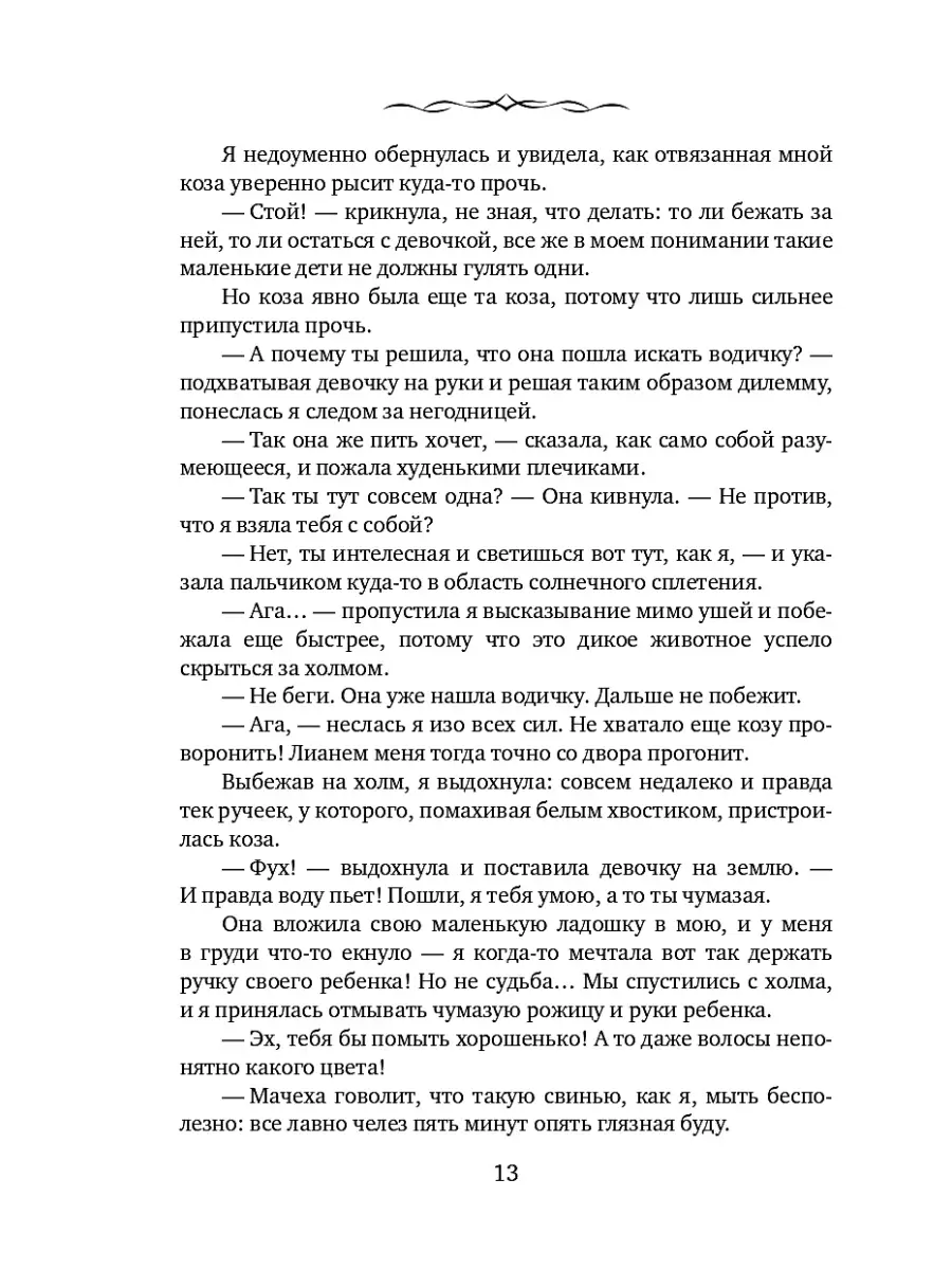 Катерина Цвик Вопреки судьбе, или В другой мир за счастьем Т8 RUGRAM  86107922 купить за 1 269 ₽ в интернет-магазине Wildberries