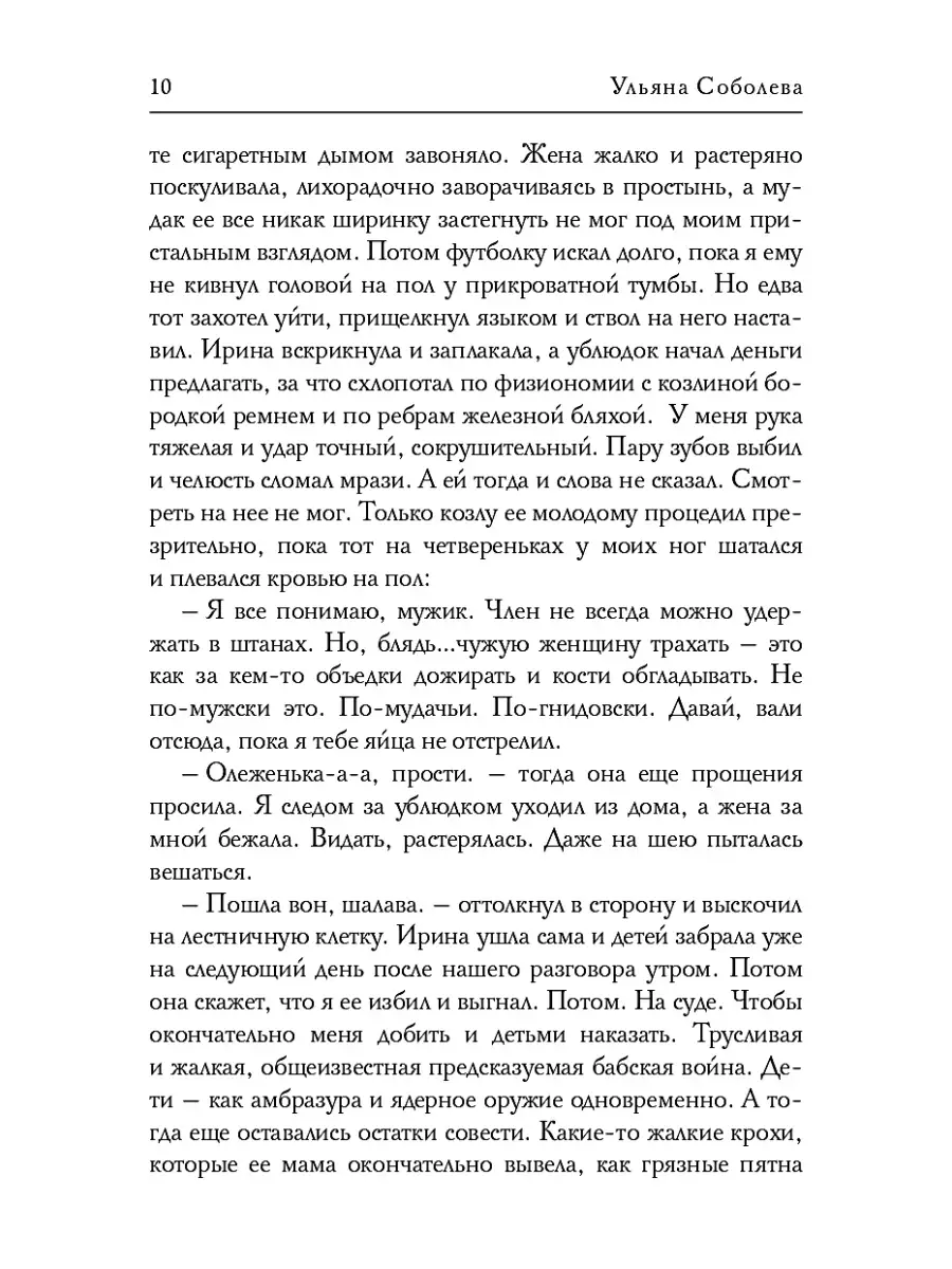 Ульяна Соболева Чужая женщина Т8 RUGRAM 86107935 купить за 1 161 ₽ в  интернет-магазине Wildberries