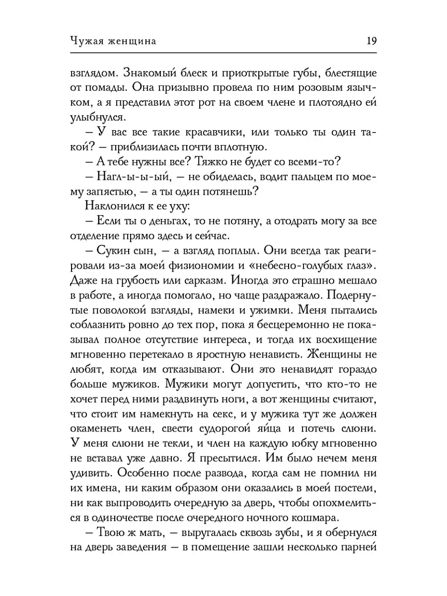 Ульяна Соболева Чужая женщина Т8 RUGRAM 86107935 купить за 1 108 ₽ в  интернет-магазине Wildberries