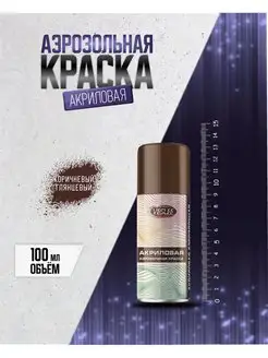 Краска аэрозольная коричневый (RAL 8017), 100 мл Veslee 86111229 купить за 282 ₽ в интернет-магазине Wildberries