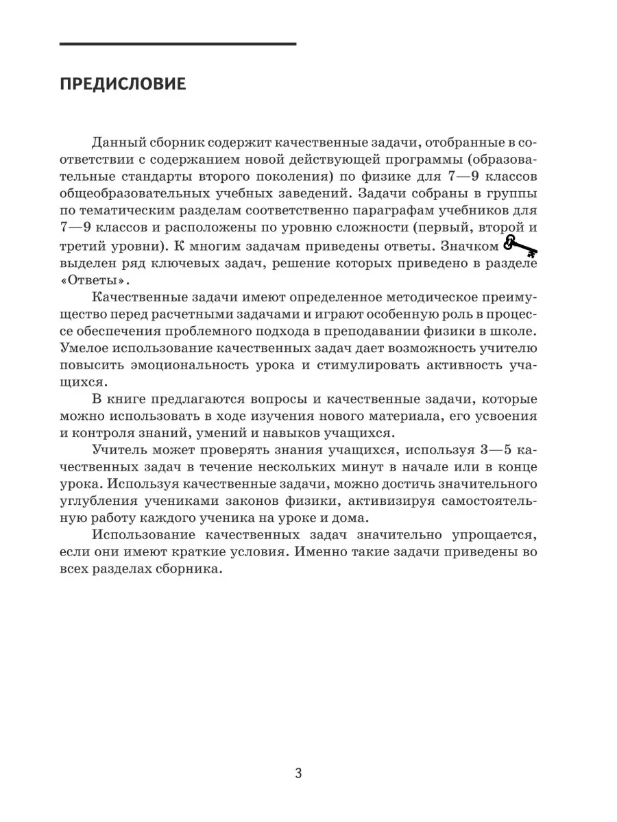 Качественные задачи по физике для 7-9 классов. Кирик Л.А. ИЛЕКСА 86111232  купить за 428 ₽ в интернет-магазине Wildberries