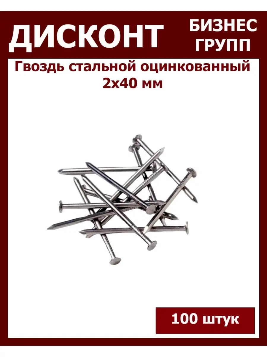 Гвоздь