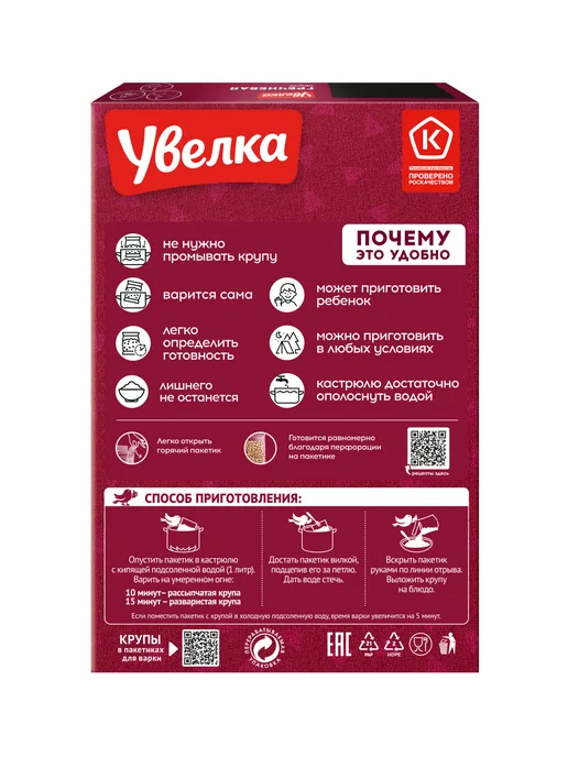 Увелка Крупа гречневая ядрица быстроразваривающаяся Экстра 800 г, 80 г, фото 3