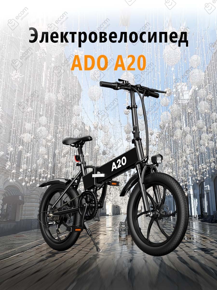 Электровелосипед ADO A20 Electric Ado 86112503 купить в интернет-магазине  Wildberries