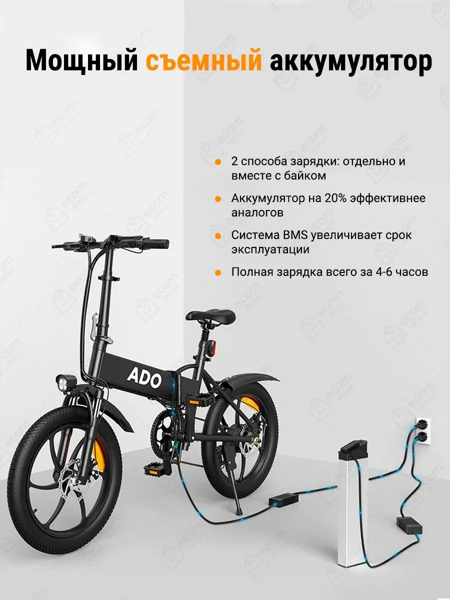 Электровелосипед ADO A20 Electric Ado 86112503 купить в интернет-магазине  Wildberries