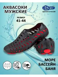 Аквасоки Небосой 86112798 купить за 582 ₽ в интернет-магазине Wildberries