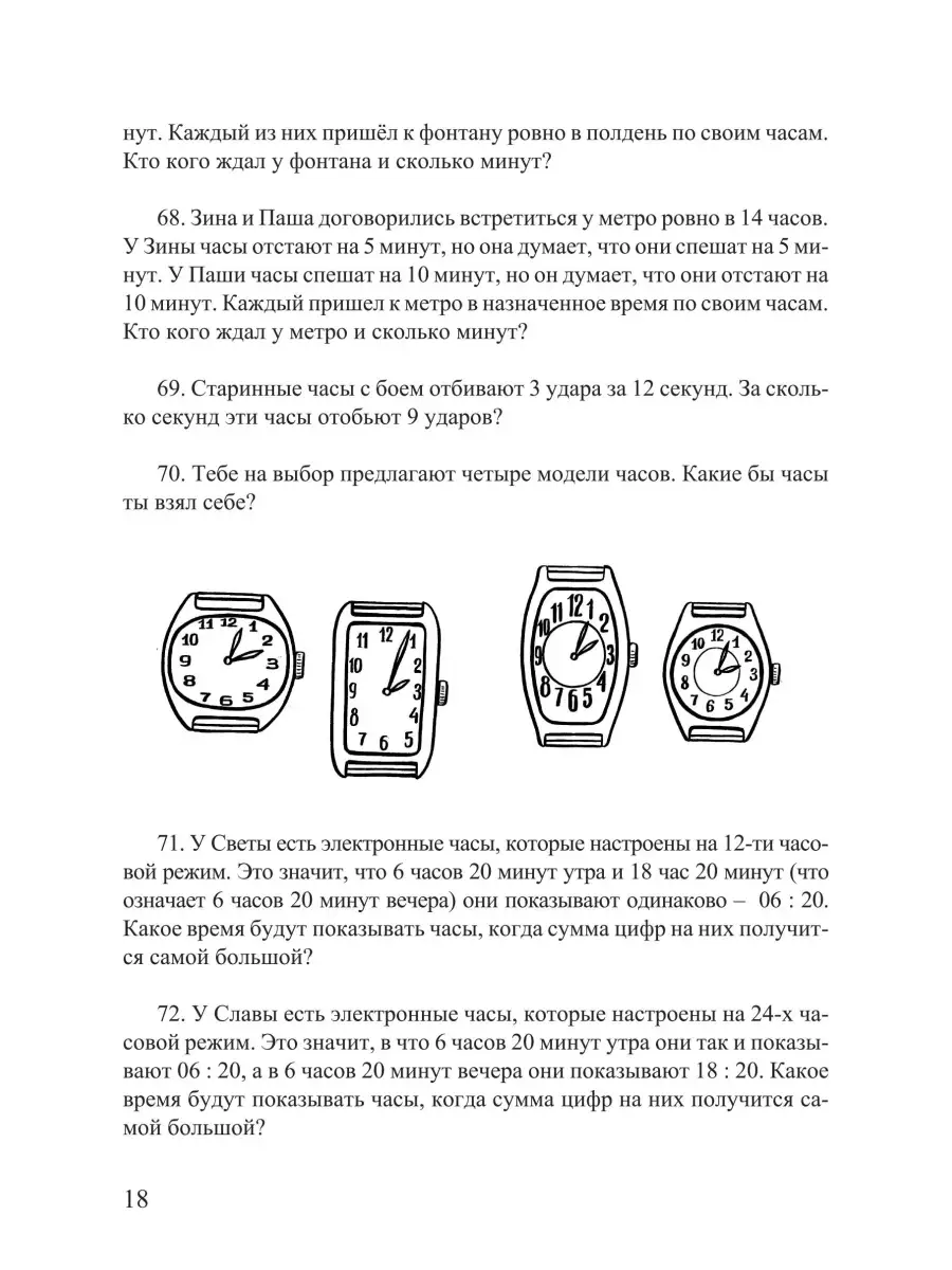 Развивающие задачи для детей 7-12 лет. Дружинин Б.Л. ИЛЕКСА 86115750 купить  за 315 ₽ в интернет-магазине Wildberries