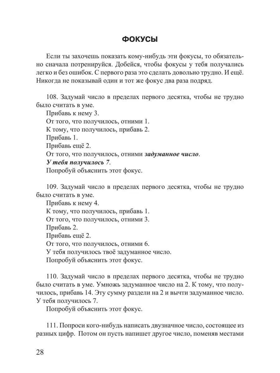 Развивающие задачи для детей 7-12 лет. Дружинин Б.Л. ИЛЕКСА 86115750 купить  за 315 ₽ в интернет-магазине Wildberries