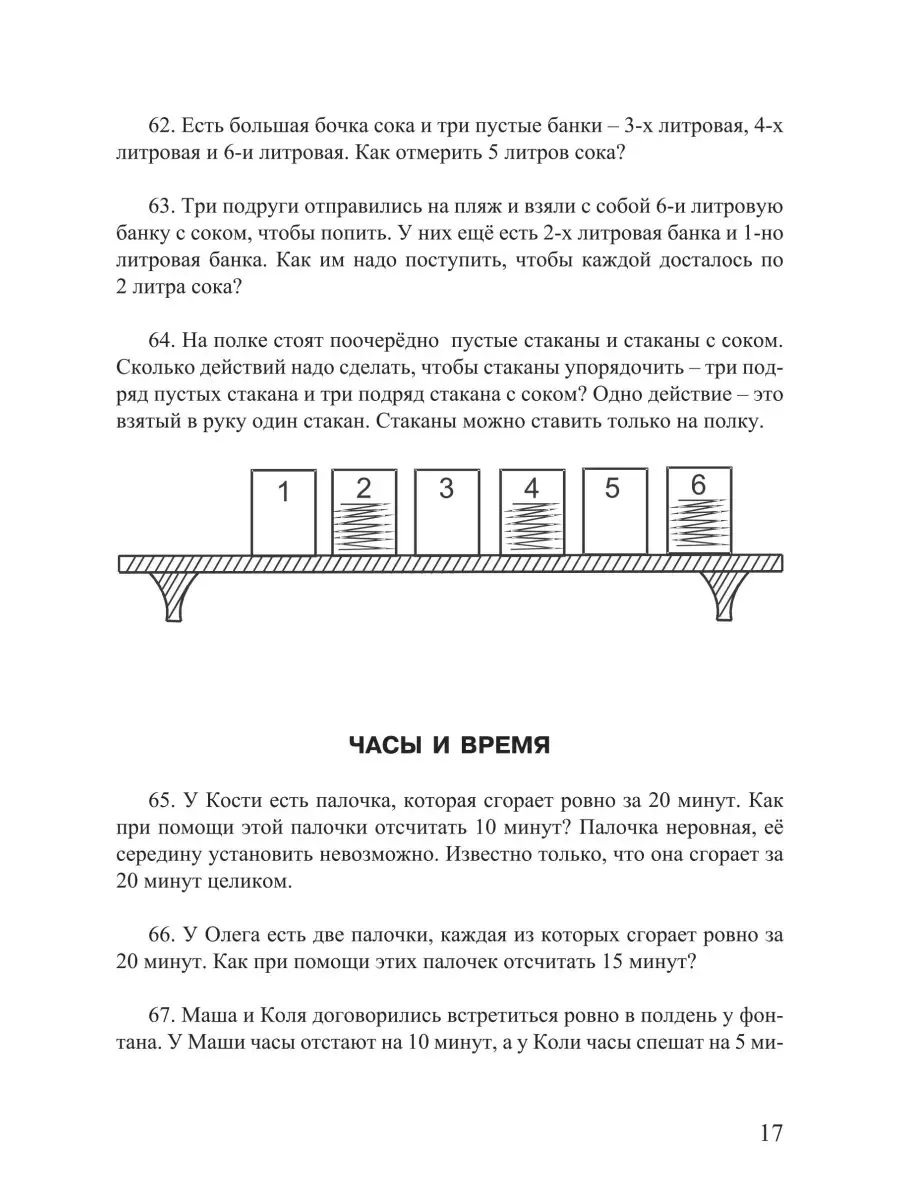 Развивающие задачи для детей 7-12 лет. Дружинин Б.Л. ИЛЕКСА 86115750 купить  за 315 ₽ в интернет-магазине Wildberries