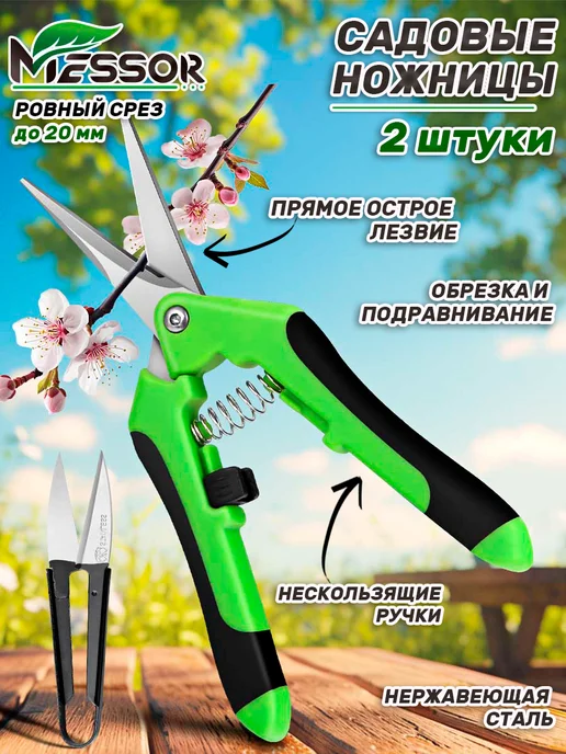 Messor Ножницы садовые механические, секатор для кустов и хвойников, вариант