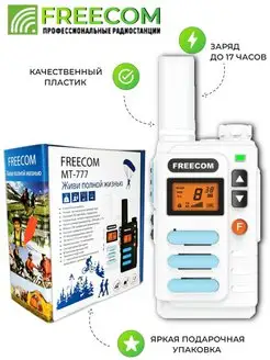 Рация радиостанция MT-777 комплект из 2-х раций Freecom 86119096 купить за 7 752 ₽ в интернет-магазине Wildberries