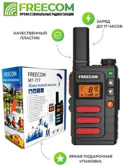 Рация радиостанция MT-777 комплект из 2-х раций Freecom 86119180 купить за 5 814 ₽ в интернет-магазине Wildberries