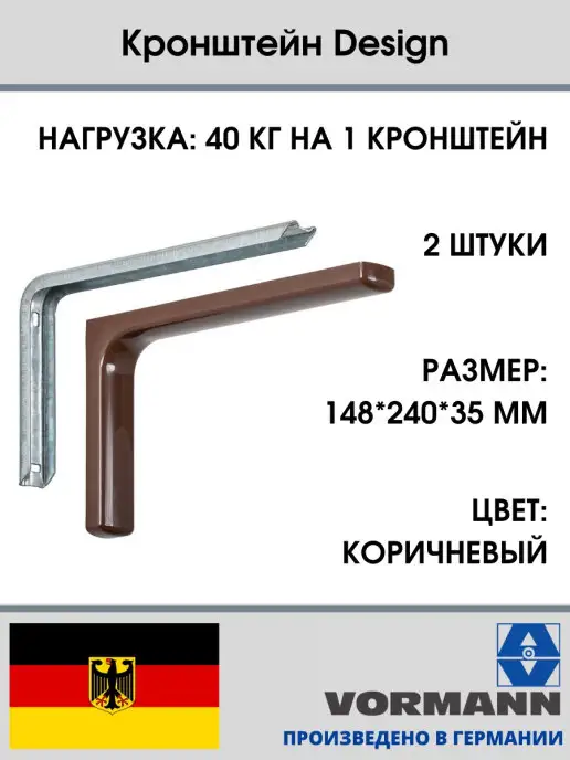 VORMANN Кронштейны Design для полок 2 штуки, коричневый, фото 2