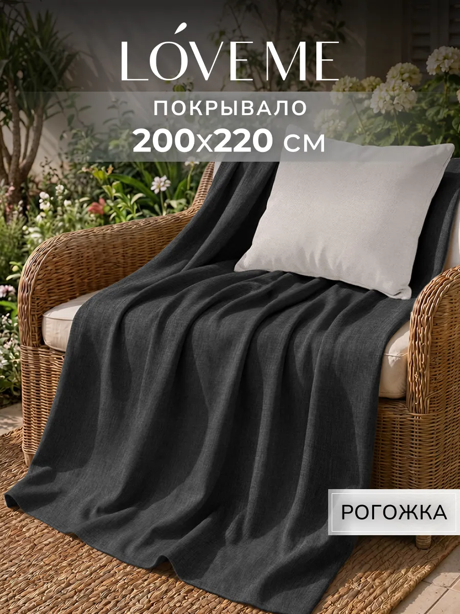 Покрывало на кровать 200х220 рогожка