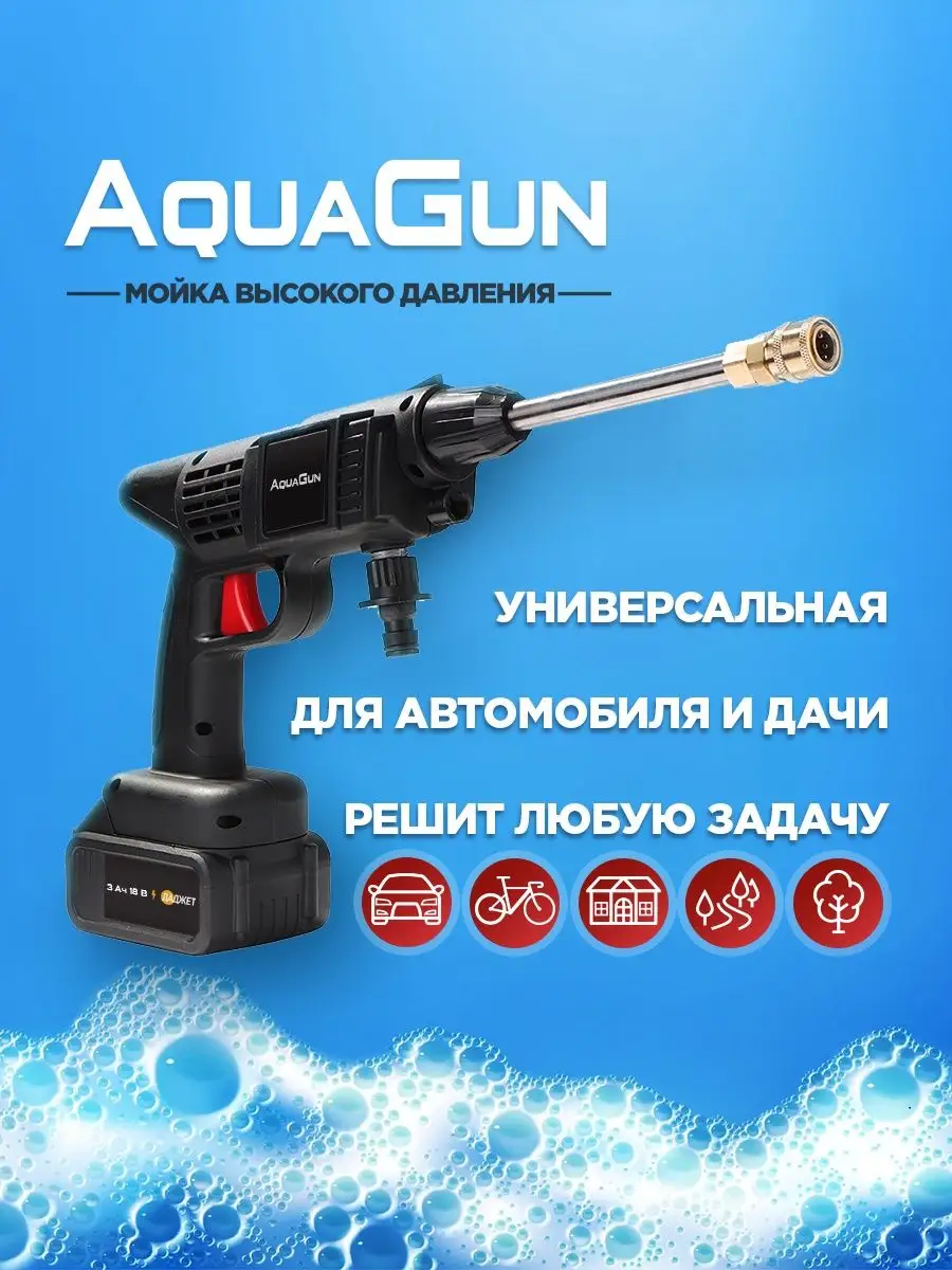 Мойка высокого давления AquaGun минимойка Даджет 86125418 купить за 1 082 ₽  в интернет-магазине Wildberries