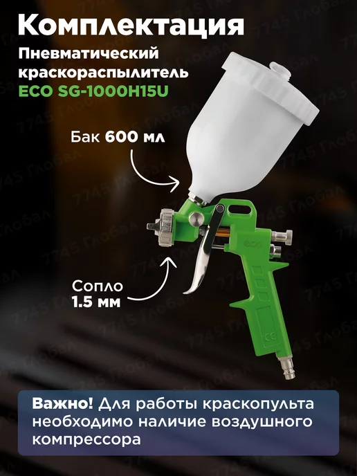 Eco Краскопульт пневматический 1,5 мм 600 мл SG-1000H15U, 600 мл, фото 4