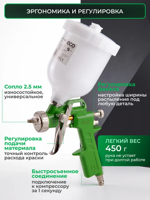 Eco Краскопульт пневматический SG-1000 сопло 2,5 мм SG-1000H25U, зеленый, фото 3