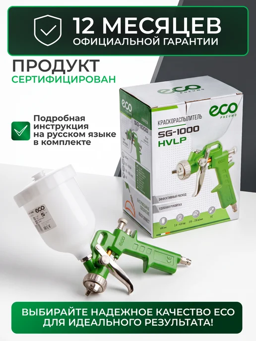 Eco Краскопульт пневматический SG-1000 сопло 2,5 мм SG-1000H25U, зеленый, фото 5