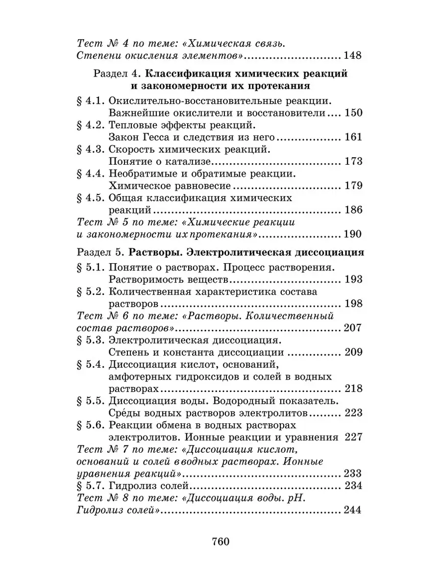 Репетитор по химии (под редакцией А.С. Егорова) Издательство Феникс  86126906 купить за 634 ₽ в интернет-магазине Wildberries