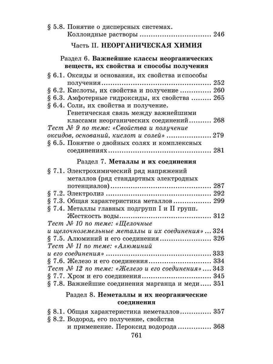 Репетитор по химии (под редакцией А.С. Егорова) Издательство Феникс  86126906 купить за 634 ₽ в интернет-магазине Wildberries