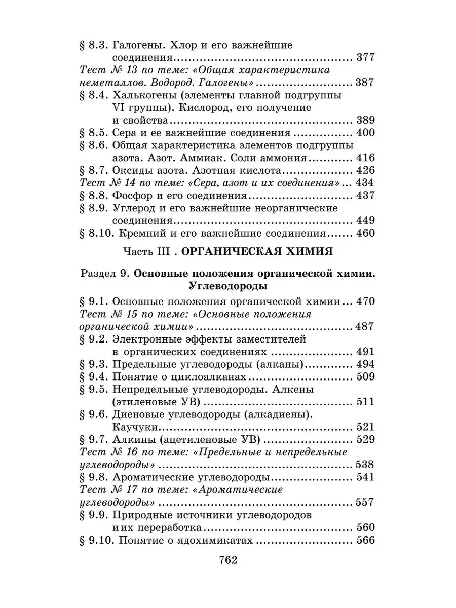 Репетитор по химии (под редакцией А.С. Егорова) Издательство Феникс  86126906 купить за 634 ₽ в интернет-магазине Wildberries