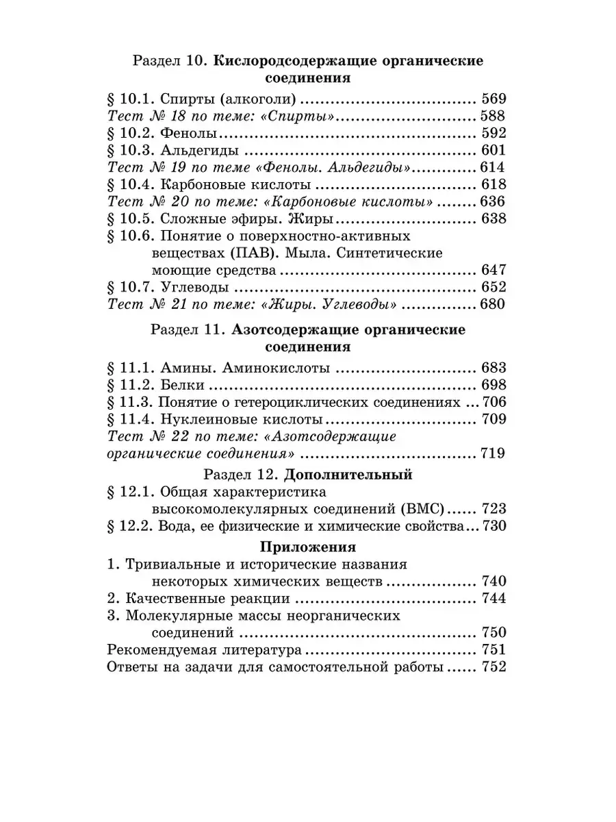 Репетитор по химии (под редакцией А.С. Егорова) Издательство Феникс  86126906 купить за 634 ₽ в интернет-магазине Wildberries