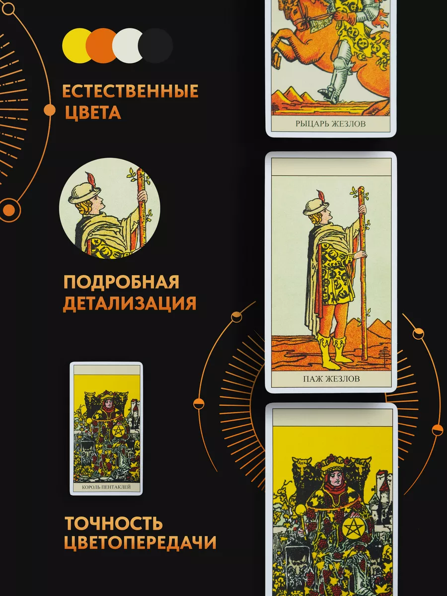 Гадальные Карты Таро Райдера Уэйта от Аввалон - Ло Скарабео Карты Уэйта  86129959 купить за 430 ₽ в интернет-магазине Wildberries