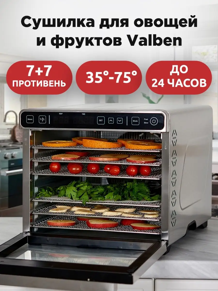 Сушилка для овощей и фруктов, дегидратор Valben 86130738 купить в  интернет-магазине Wildberries