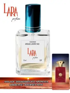 Amouage Journey Man 15 мл LARA PERFUME 86130924 купить за 421 ₽ в интернет-магазине Wildberries