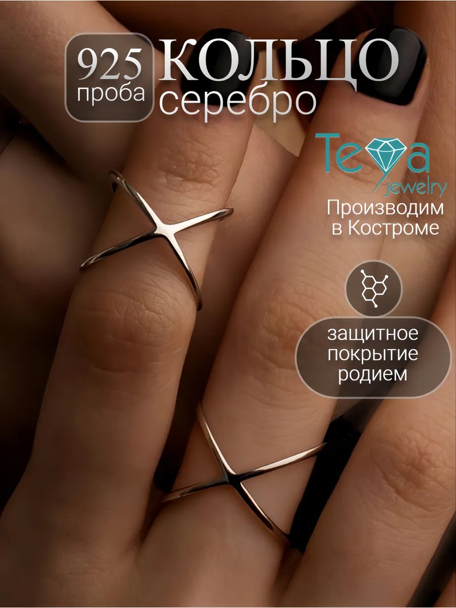 Кольцо на фалангу двойное крест накрест Teya jewelry 86131333 купить за 1  382 ₽ в интернет-магазине Wildberries