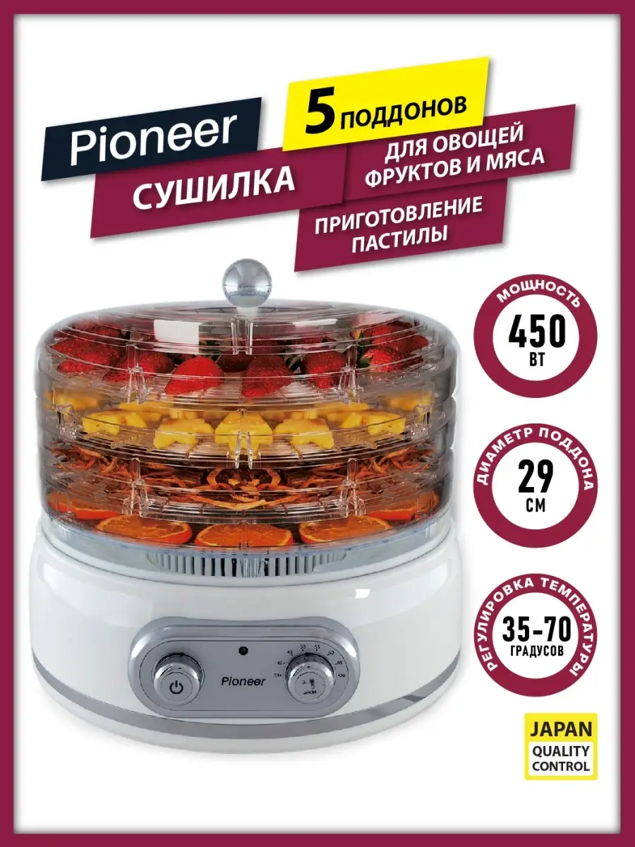 Сушилка для овощей и фруктов, дегидратор Pioneer 86131950 купить за 3 586 ₽  в интернет-магазине Wildberries