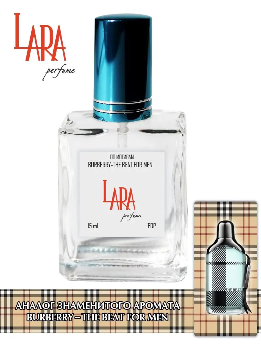 Burberry The Beat for Men 15 LARA PERFUME 86132777 378 Wildberries