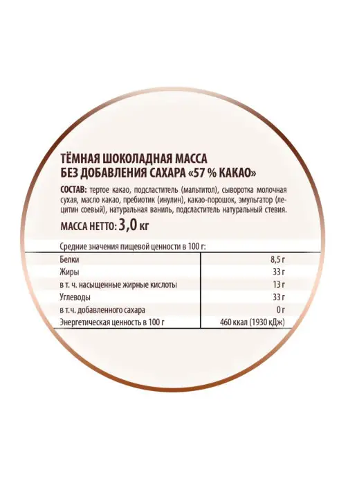 Amare cacao Шоколад кондитерский темный без сахара 57% (MC016), 3 кг, 3 кг, фото 2