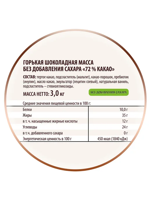 Amare cacao Шоколад кондитерский горький без сахара 72% (MC015) 3 кг, 3 кг, фото 5