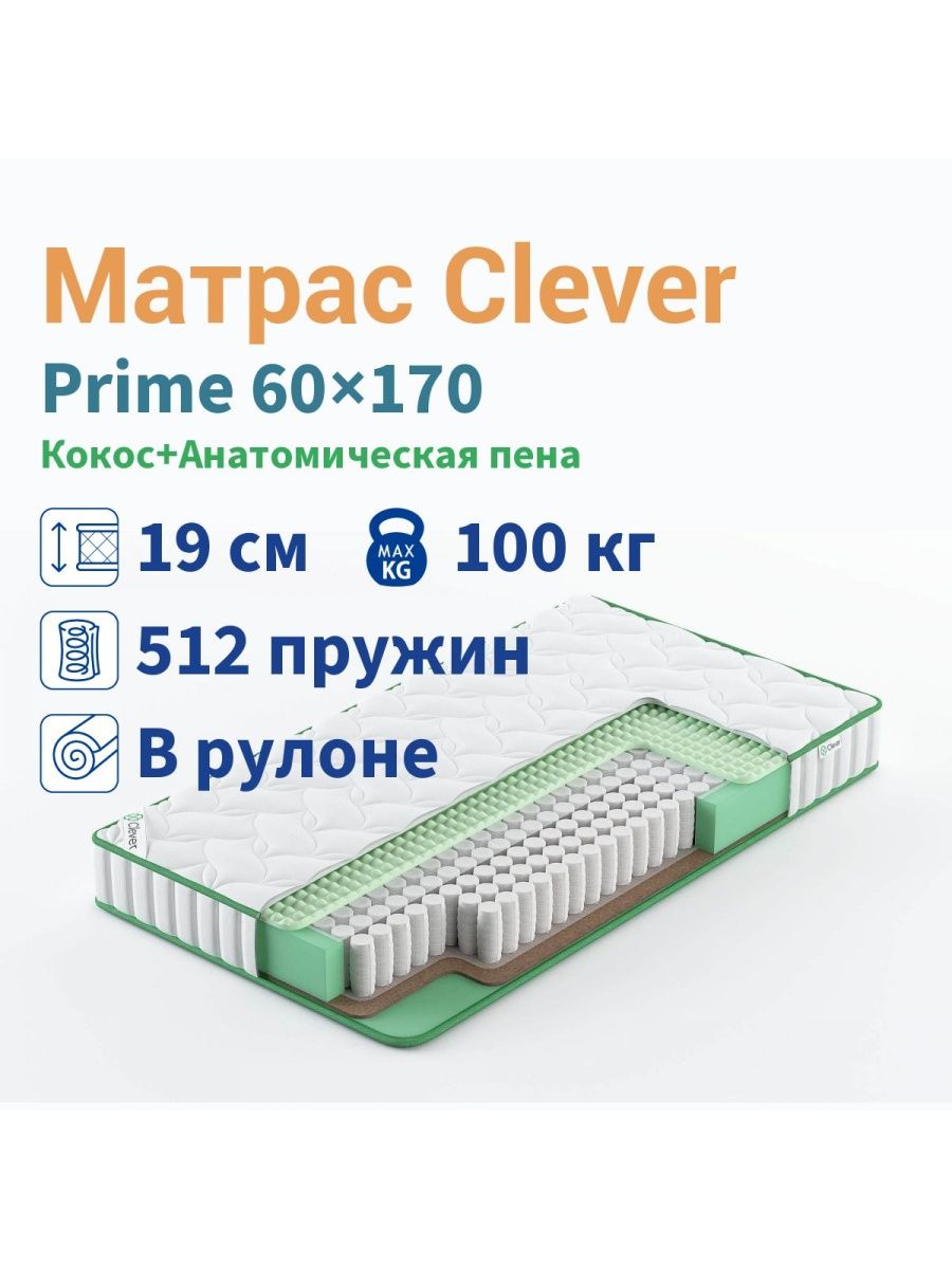 Клевер 170. Матрас Clever Prime 140x186 см. Матрас Clever Sky 160x185 см. Матрас Clever Prime 170x220 см. Матрас Clever Prime 165x220 см.