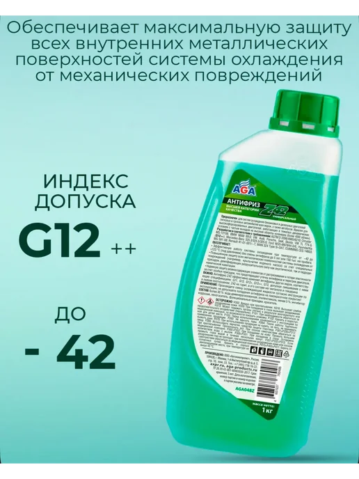 Антифриз -42 G12++ готовый -40C зеленый 1л, 1 л, фото 8