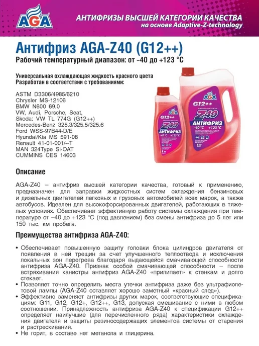 Антифриз G12++ готовый -40С +123С красный 1л, 1 л, фото 6
