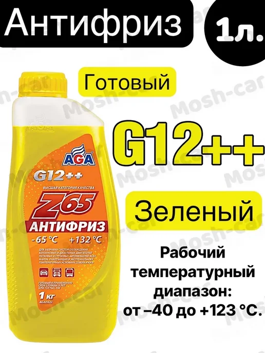 Антифриз -65с +123с G12++ готовый желтый 1кг, 1 кг